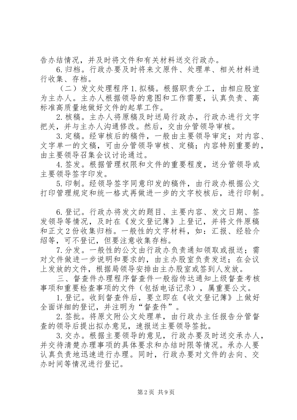 2024年机关工作程序和机关工作规范_第2页