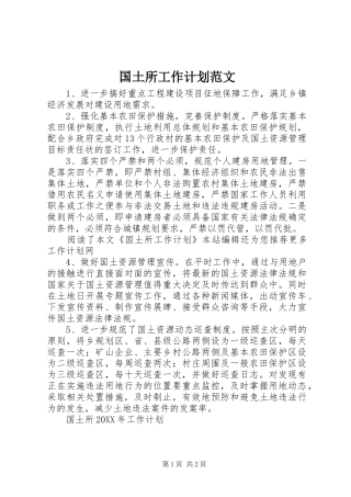 2024年国土所工作计划范文