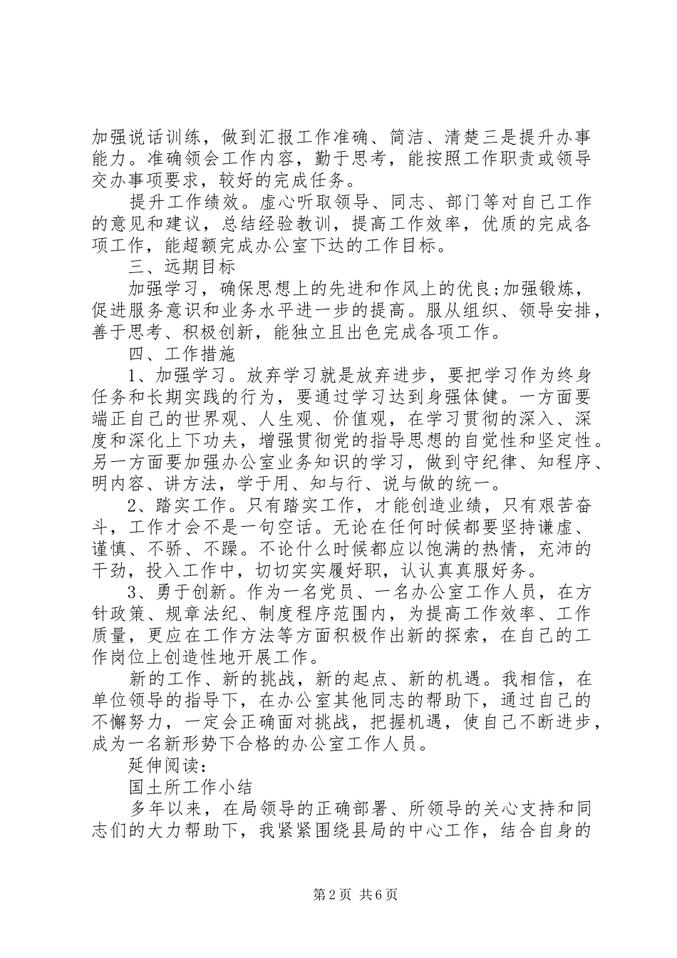 2024年国土所工作计划及打算_第2页