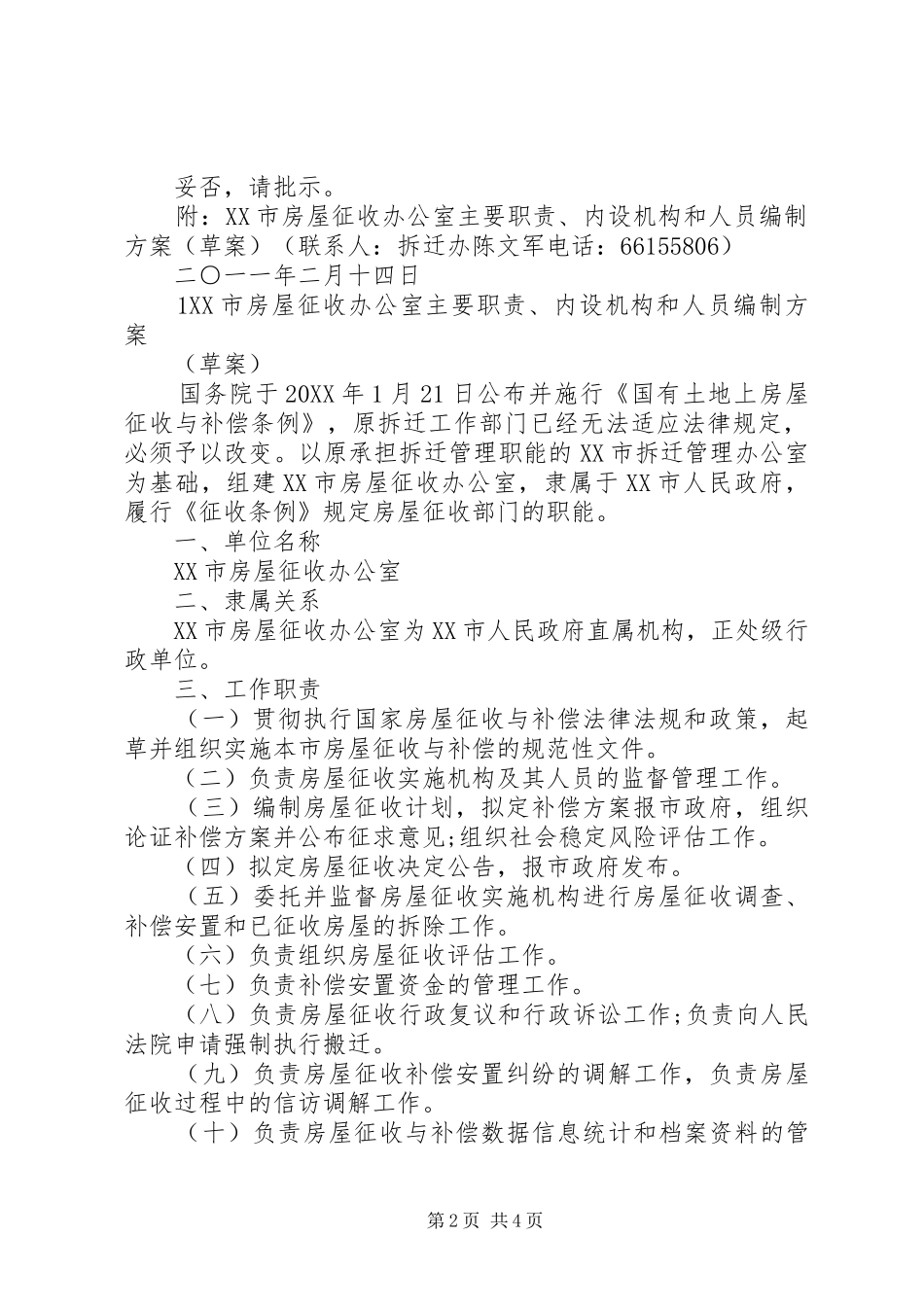 2024年海口房屋征收部门的请示_第2页