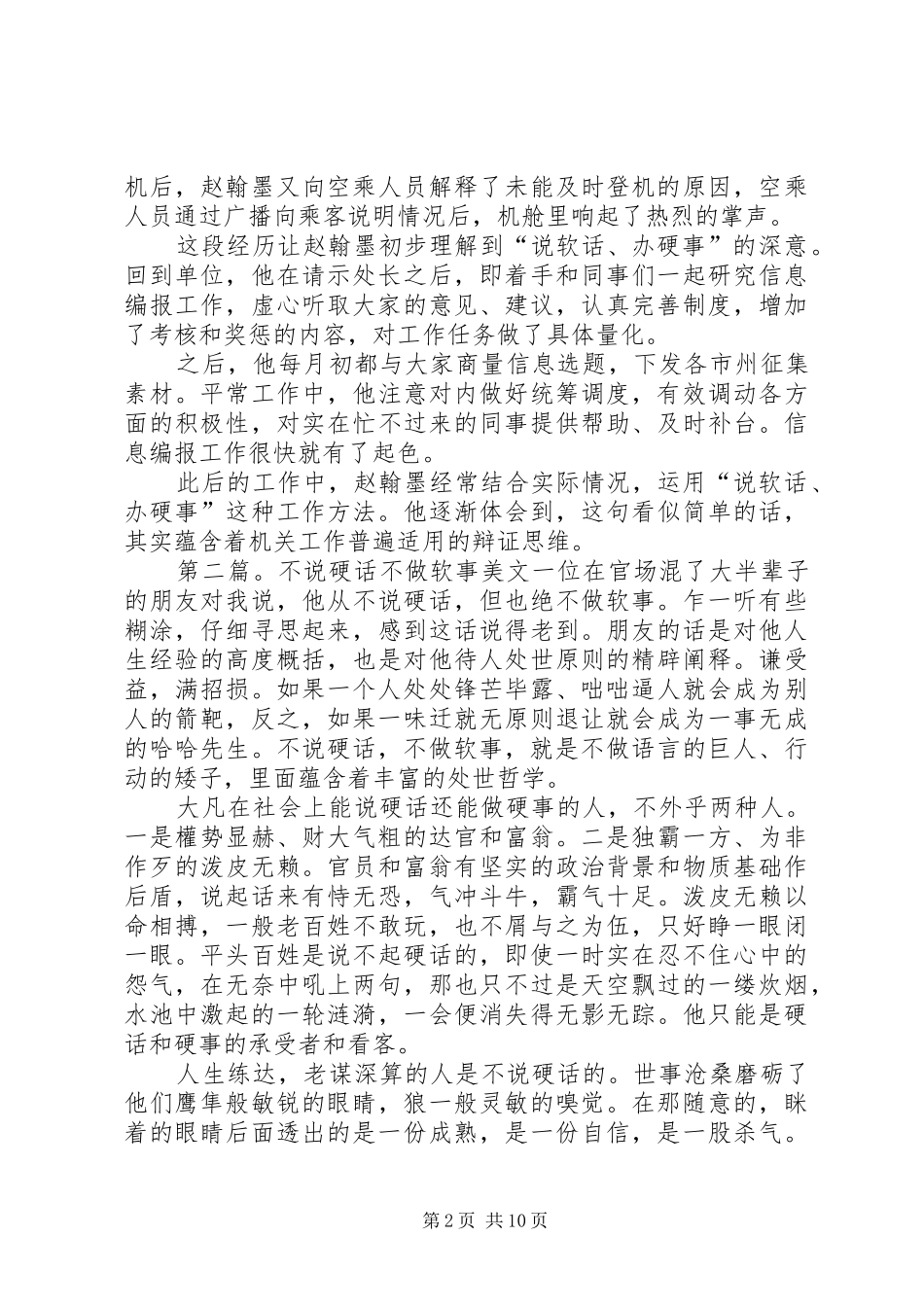 2024年机关工作的门道在说软话办硬事_第2页