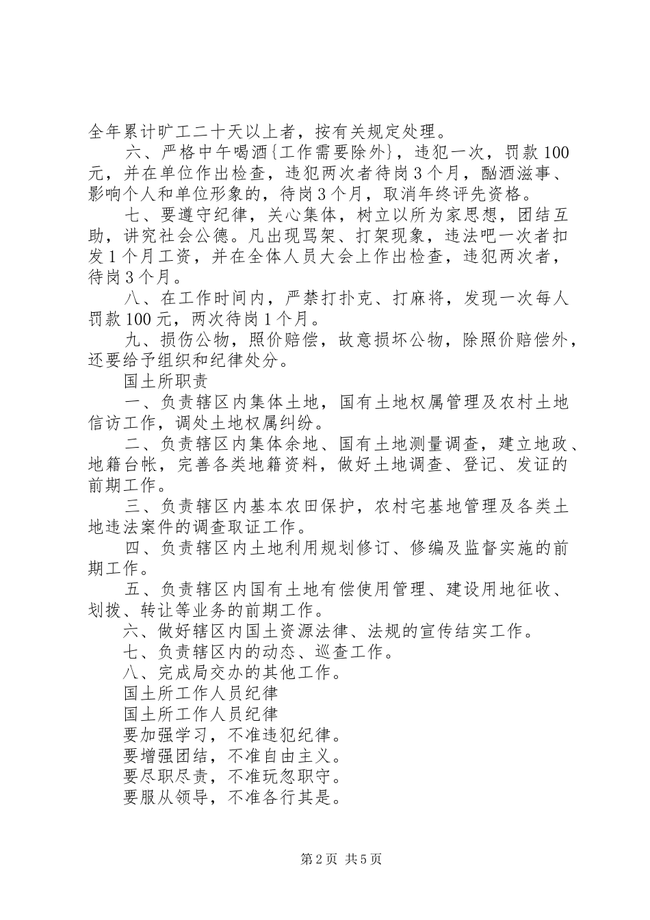 2024年国土所工作制度大全_第2页