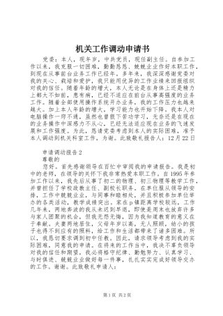 2024年机关工作调动申请书