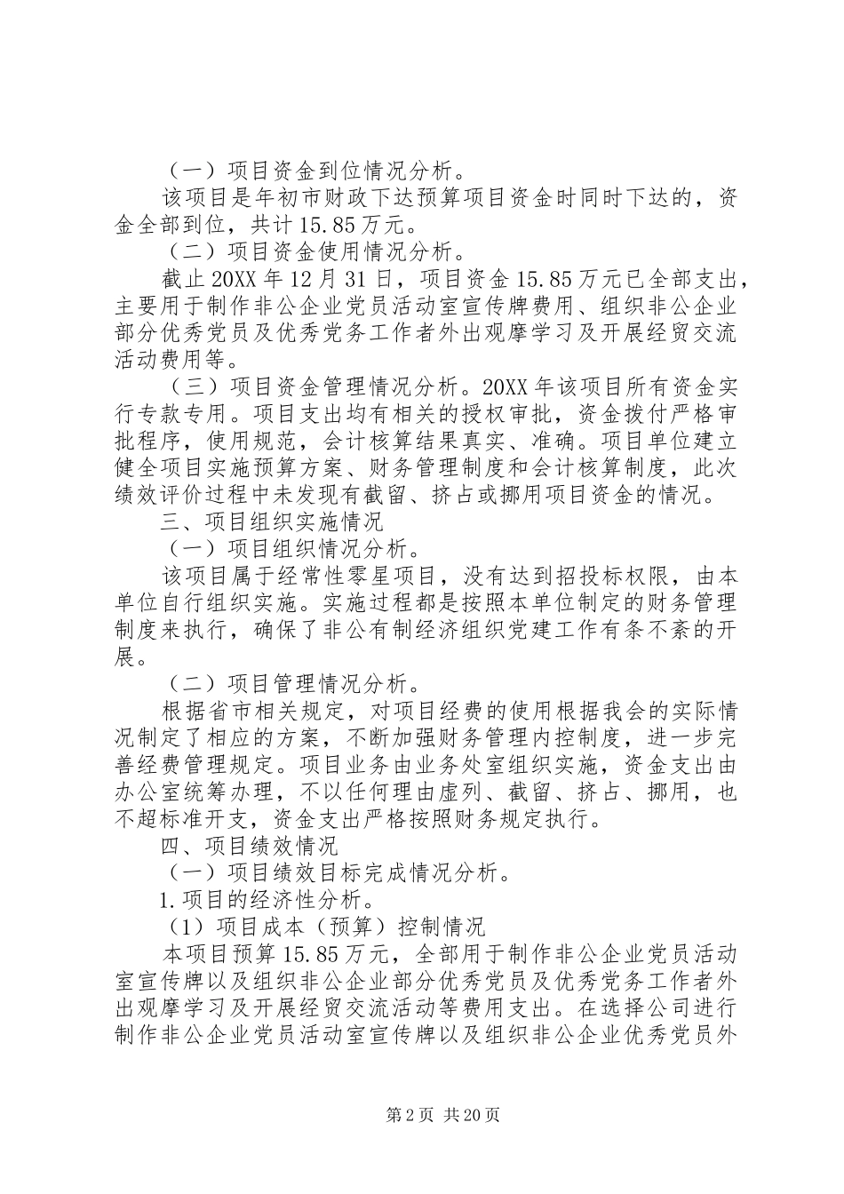 2024年海口工商业联合会_第2页