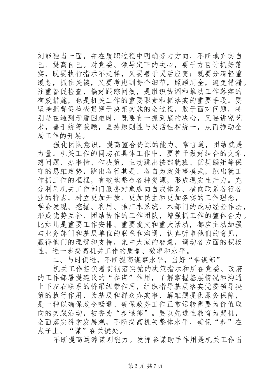 2024年机关工作队伍执政能力建设思考_第2页