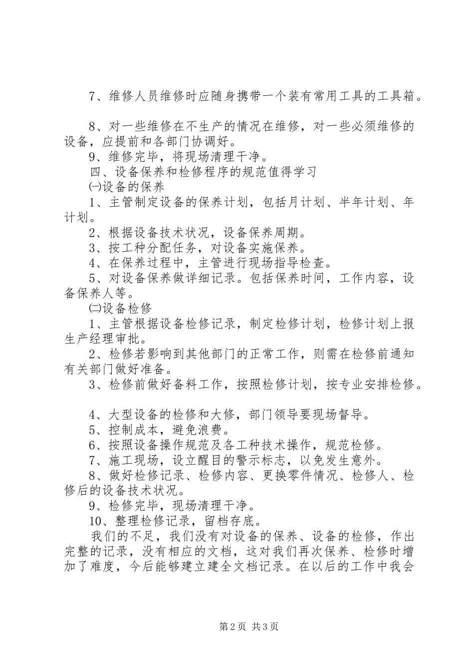 2024年海口航食学习心得_第2页