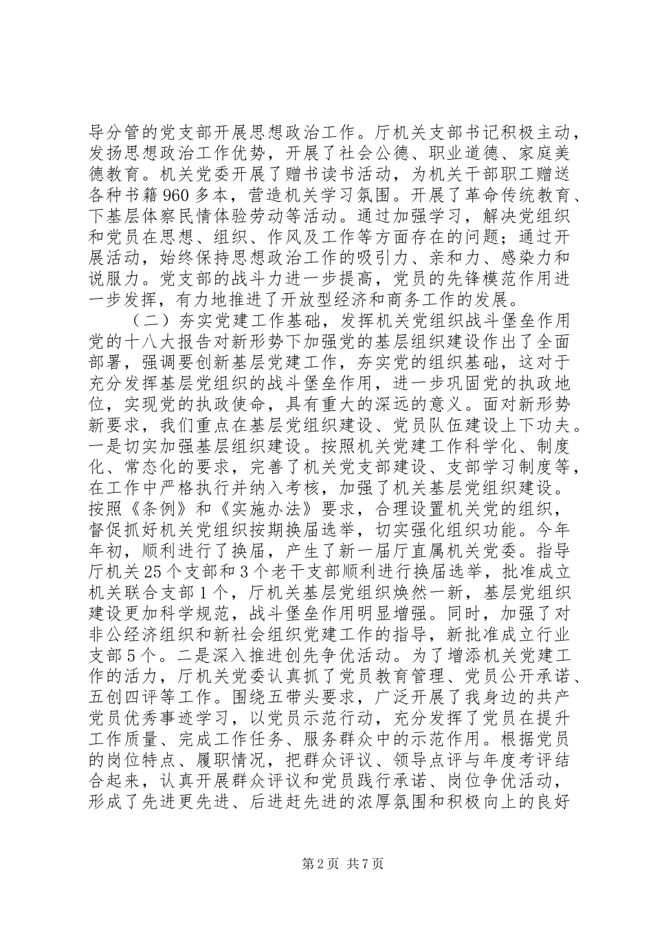 2024年机关工作汇报范文_第2页