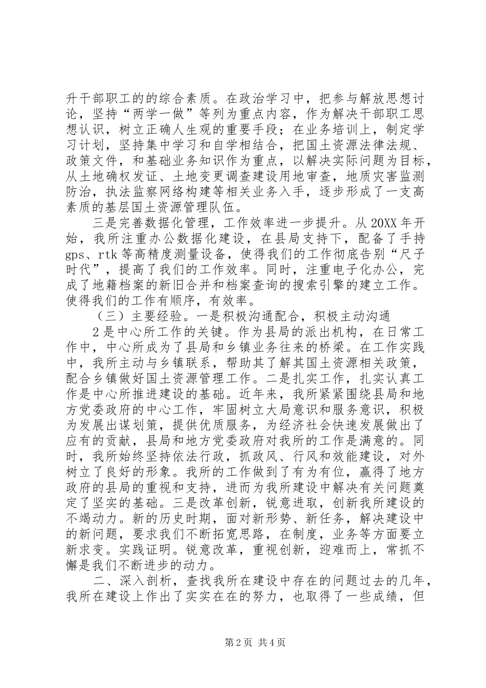 2024年国土所建设情况调研报告_第2页