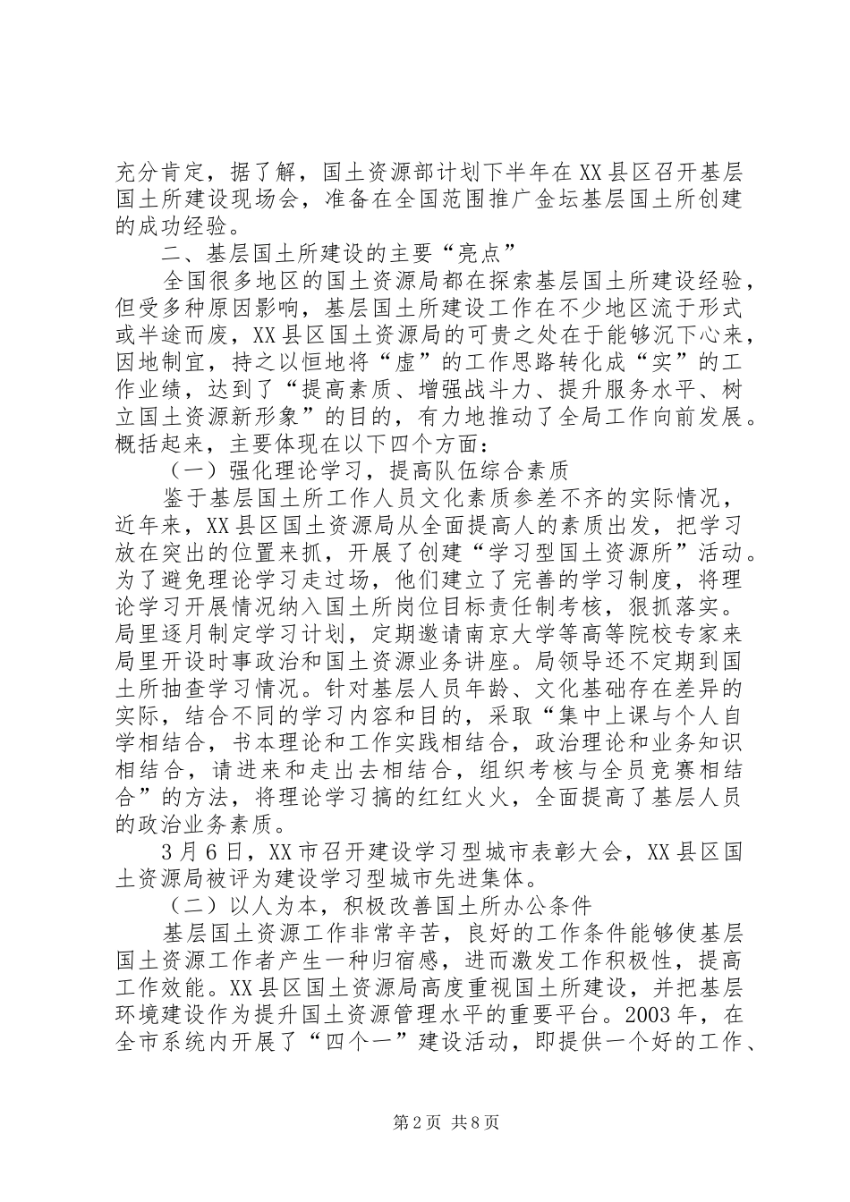 2024年国土所建设情况考察报告_第2页