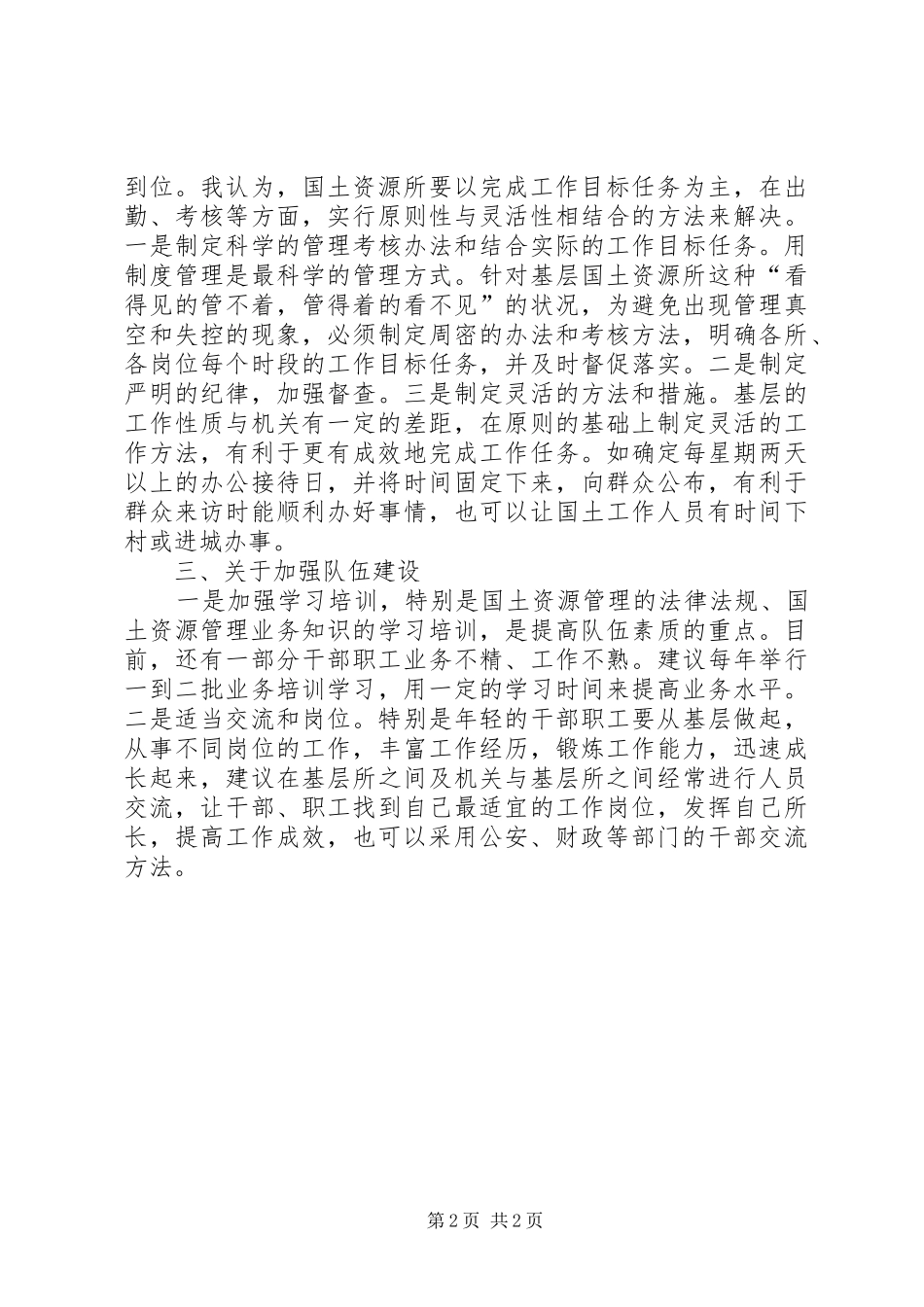 2024年国土所建设与管理的思考工作体会_第2页