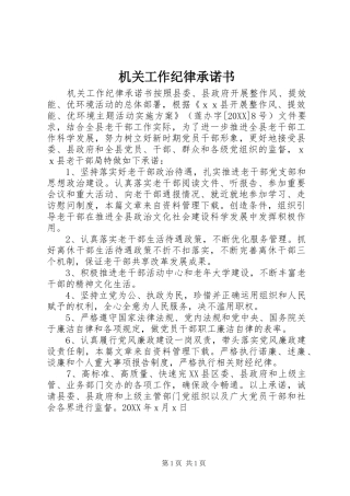 2024年机关工作纪律承诺书