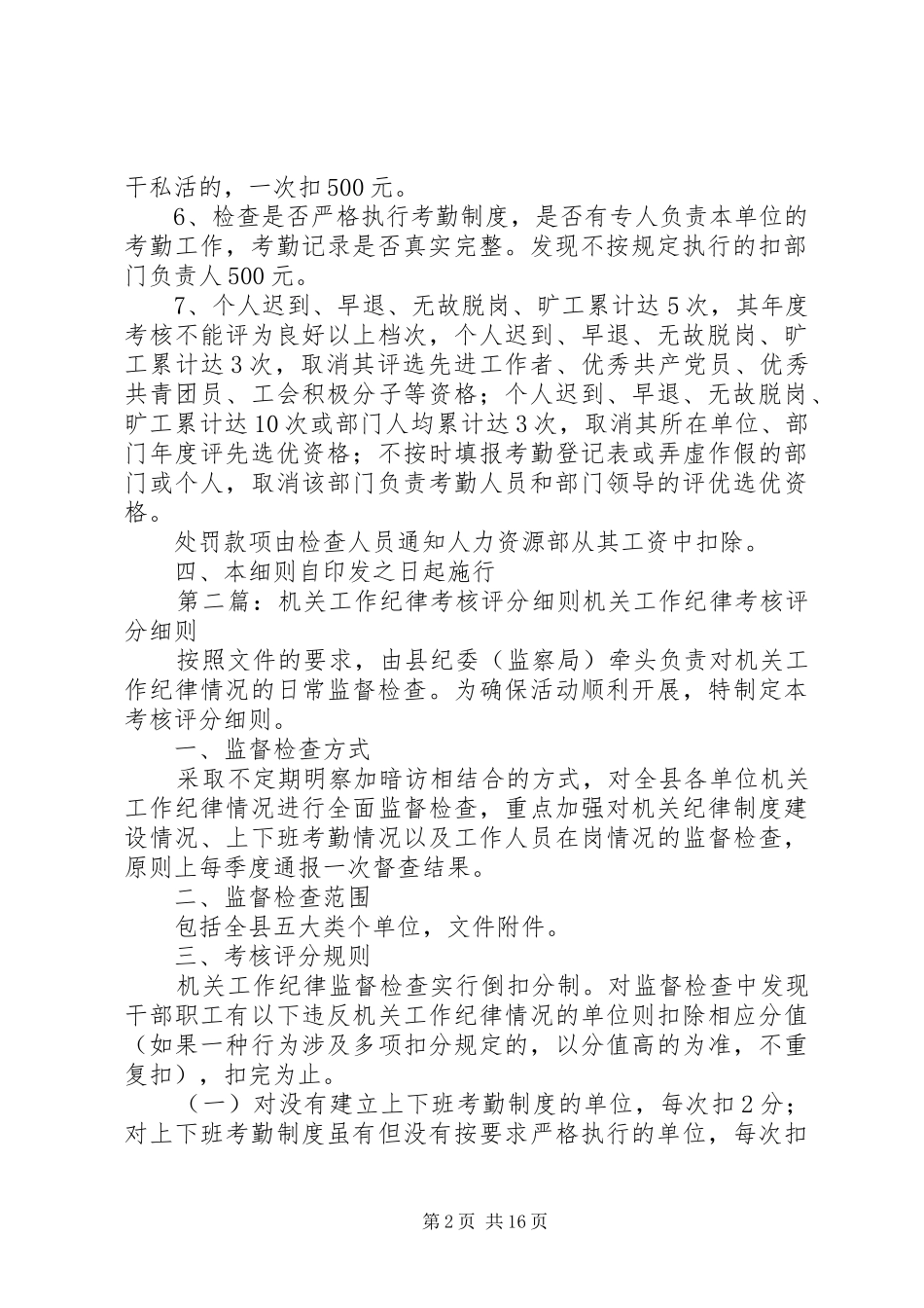 2024年机关工作纪律管理细则_第2页