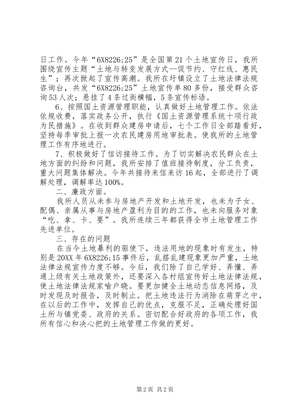 2024年国土所民主评议工作汇报_第2页