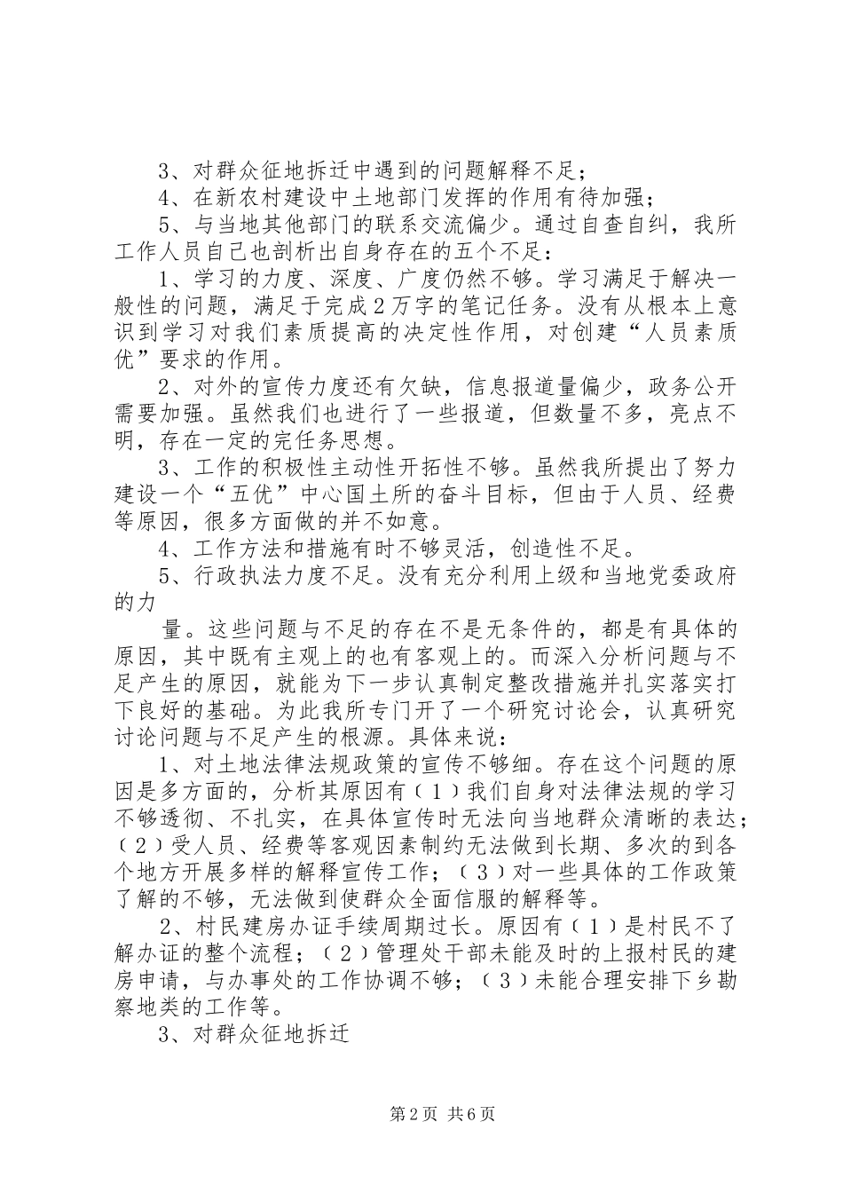 2024年国土所民主评议政风行风工作整改落实情况报告_第2页
