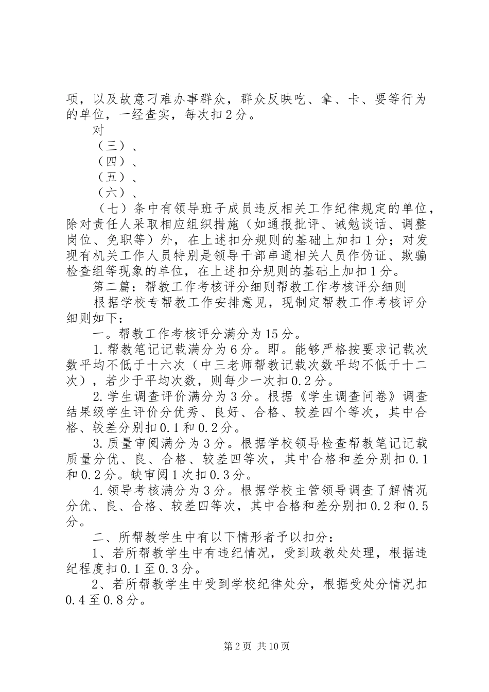2024年机关工作纪律考核评分细则_第2页