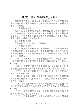 2024年机关工作纪律考核评分细则