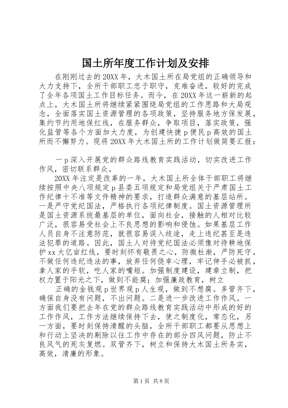 2024年国土所年度工作计划及安排_第1页