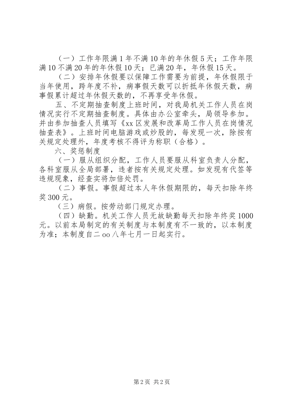 2024年机关工作纪律制度_第2页