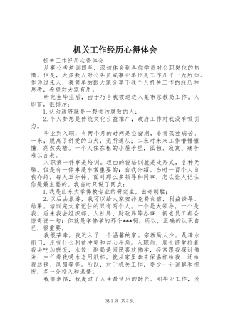 2024年机关工作经历心得体会