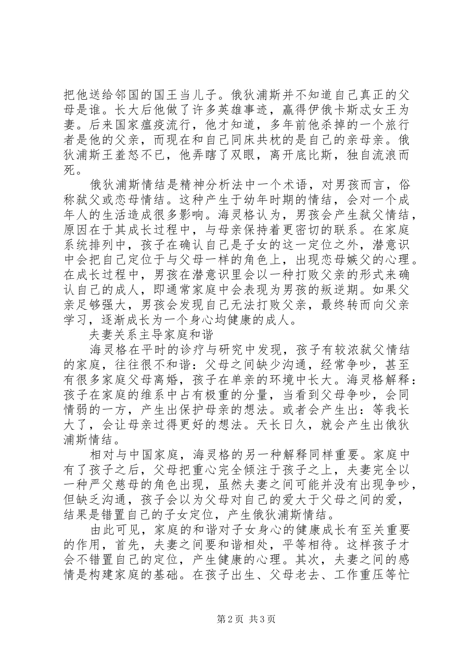 2024年海灵格谁在我家读后感_第2页