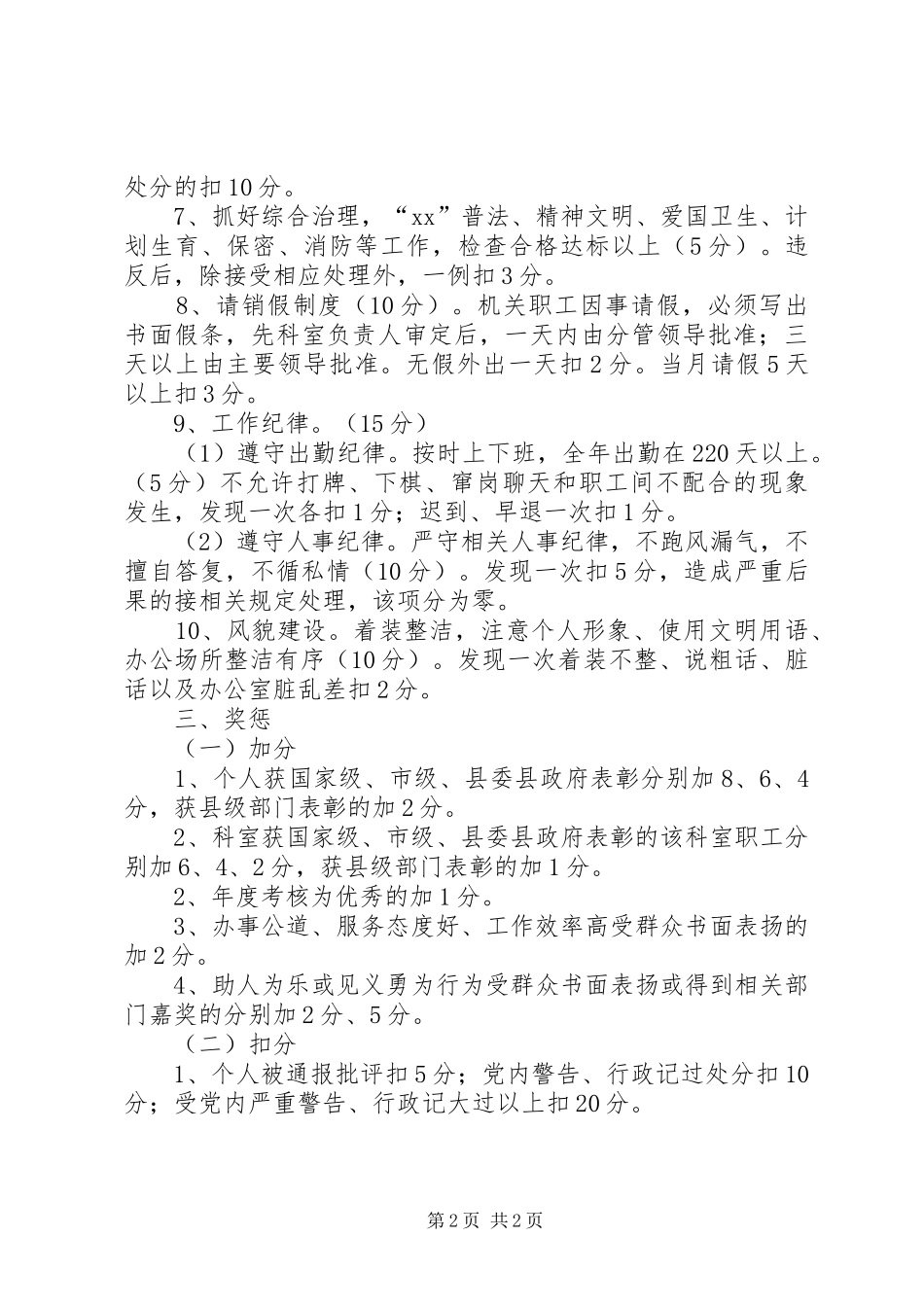 2024年机关工作目标责任制考核办法_第2页