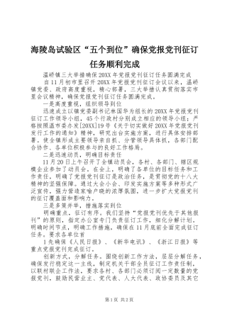 2024年海陵岛试验区五个到位确保党报党刊征订任务顺利完成
