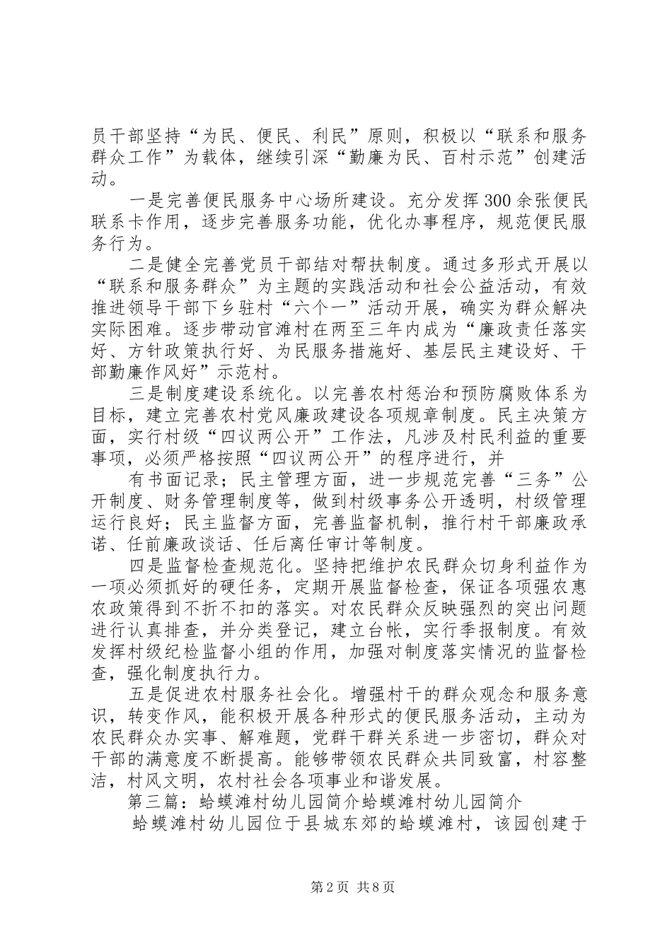 2024年海流滩村农业信息_第2页