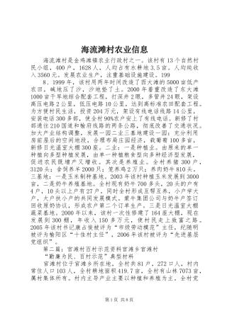 2024年海流滩村农业信息