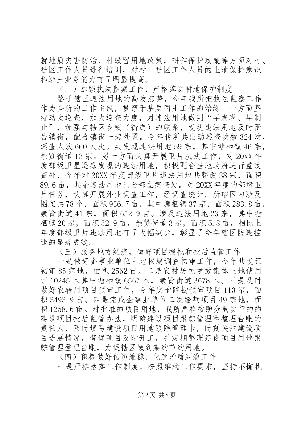 2024年国土所所长个人总结_第2页