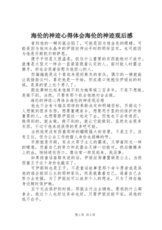 2024年海伦的神迹心得体会海伦的神迹观后感