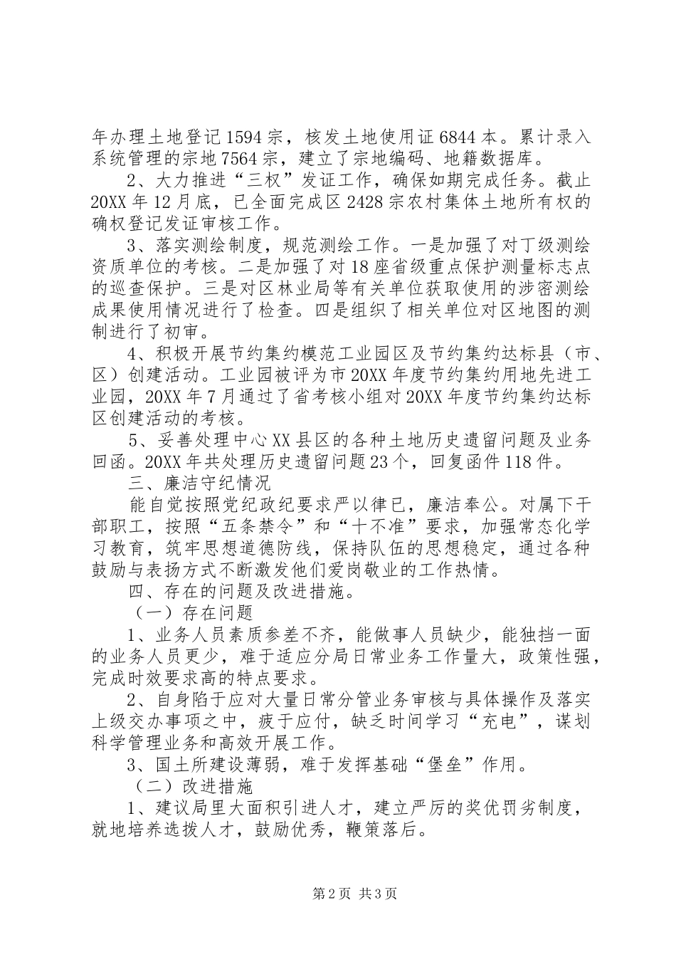2024年国土所所长履职与廉洁守纪情况汇报_第2页