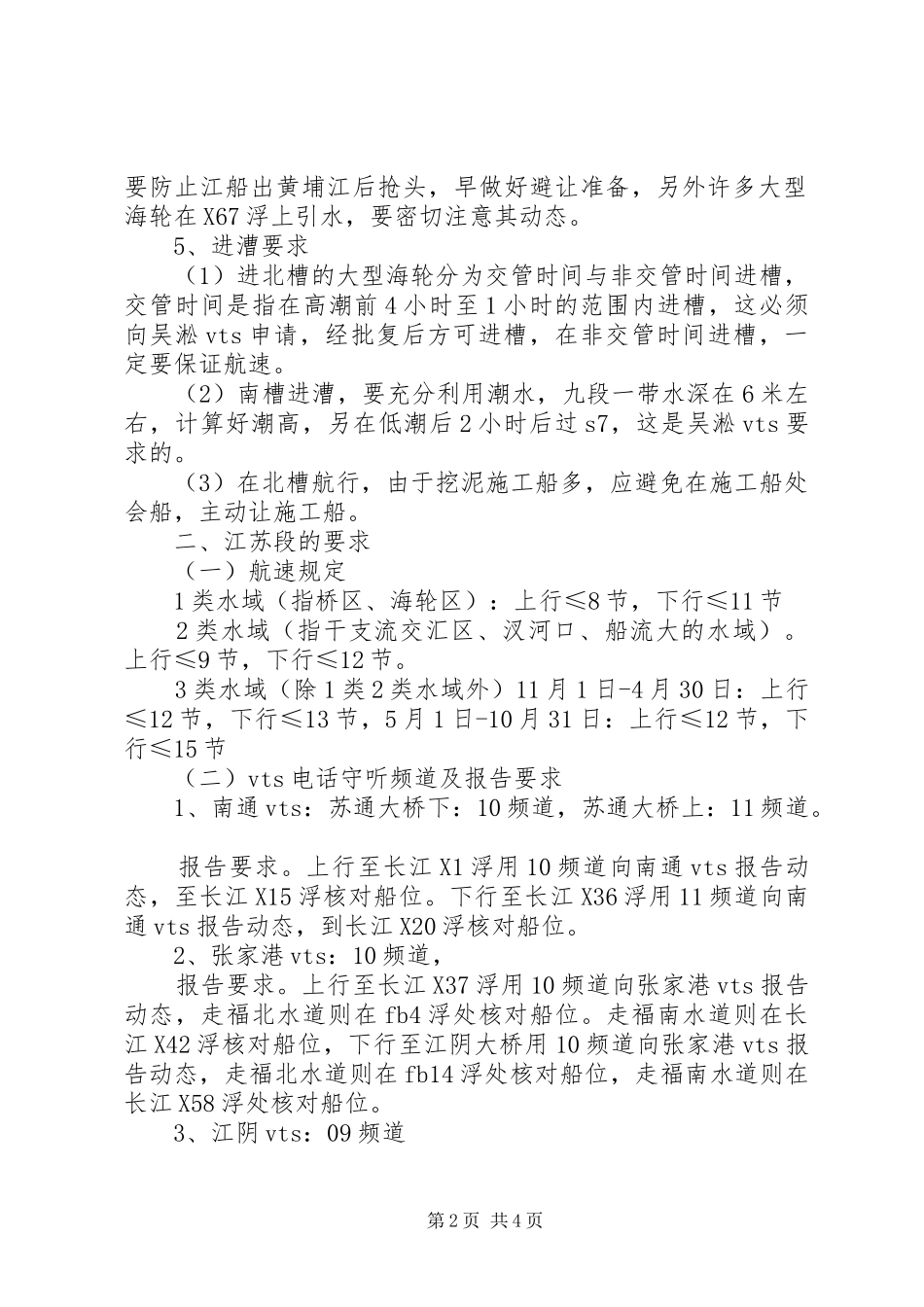 2024年海轮进江引航心得_第2页