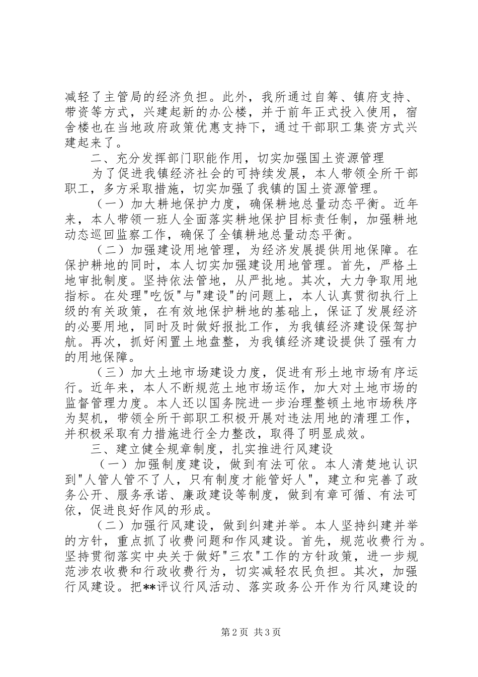 2024年国土所所长述职报告_第2页