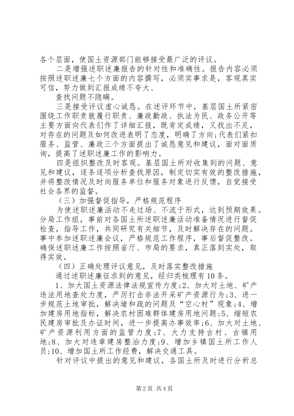 2024年国土所所长述职报告范文_第2页