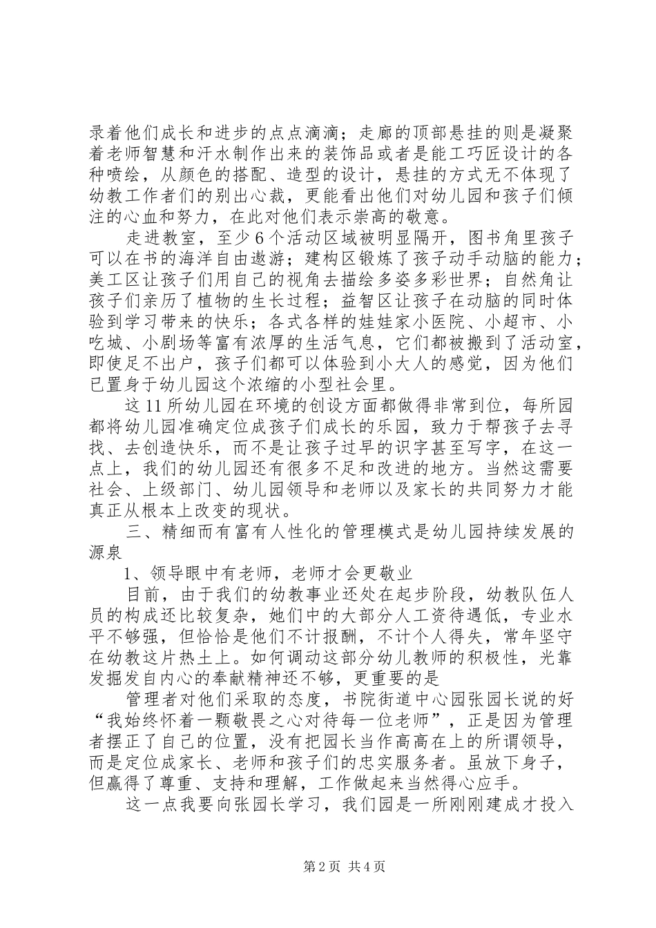 2024年海门开放周学习体会_第2页