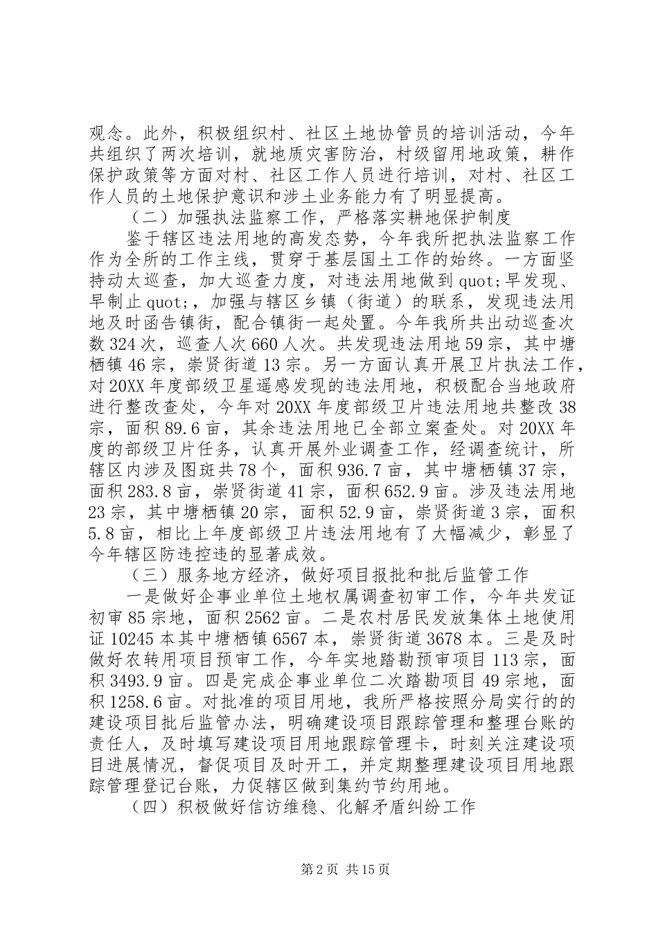 2024年国土所所长述职述廉报告范文汇总_第2页