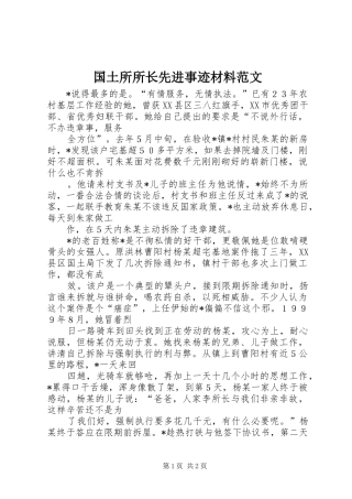 2024年国土所所长先进事迹材料范文