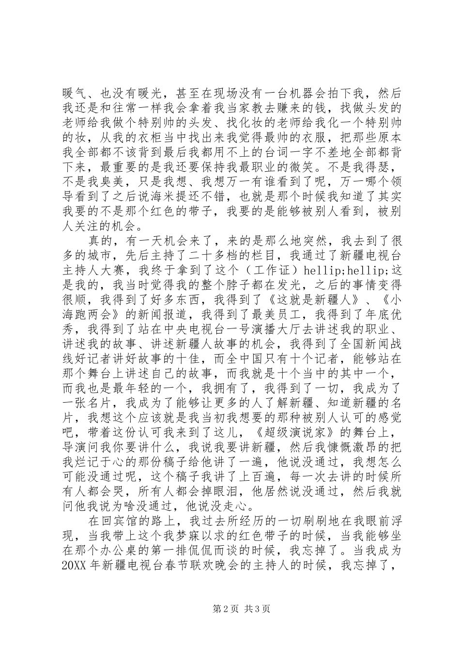 2024年海米提演讲稿我的红色带子_第2页