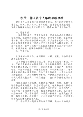 2024年机关工作人员个人年终总结总结