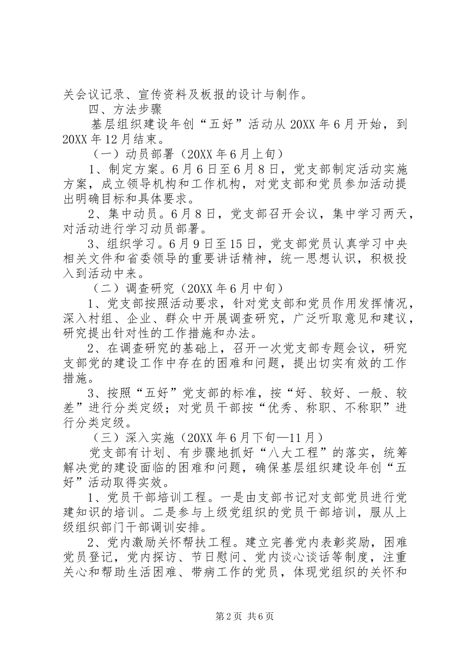 2024年国土所五好活动实施方案_第2页