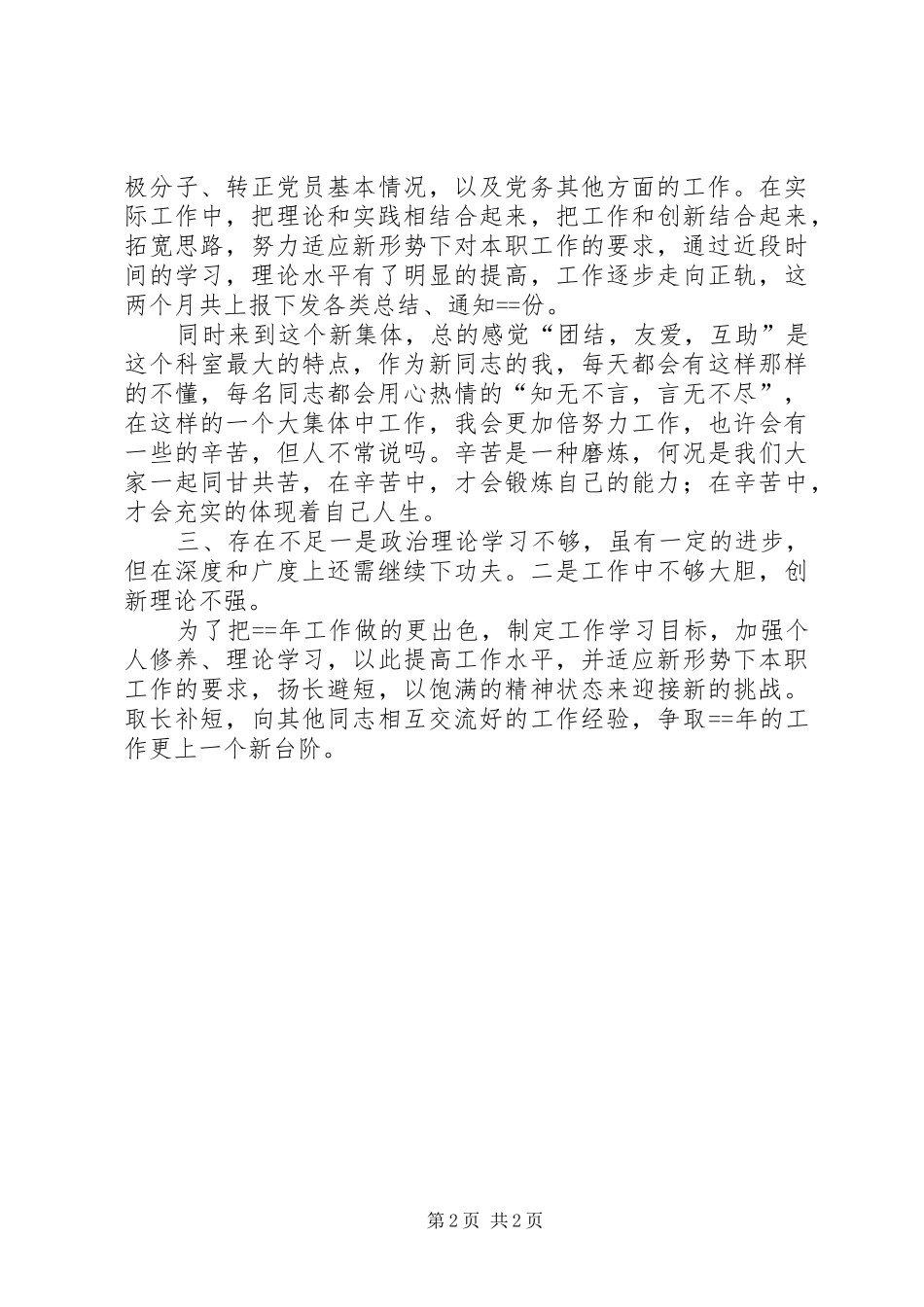 2024年机关工作人员个人通用年终总结_第2页