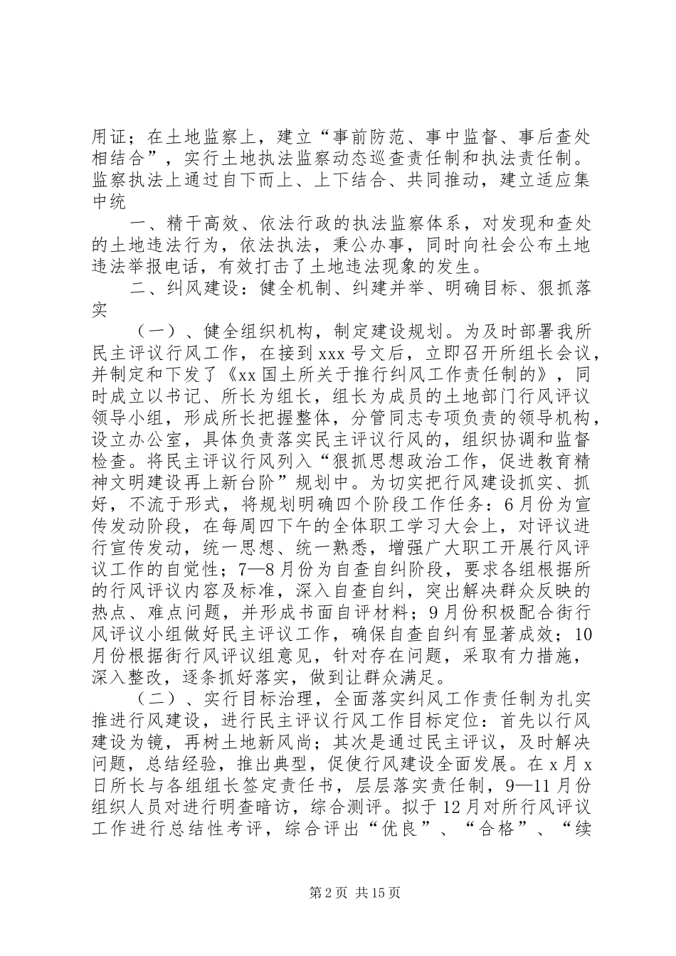 2024年国土所行风建设工作情况汇报_第2页