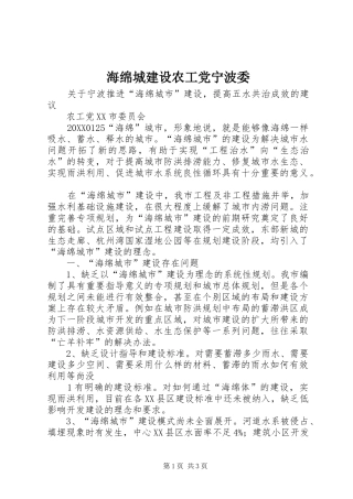 2024年海绵城建设农工党宁波委