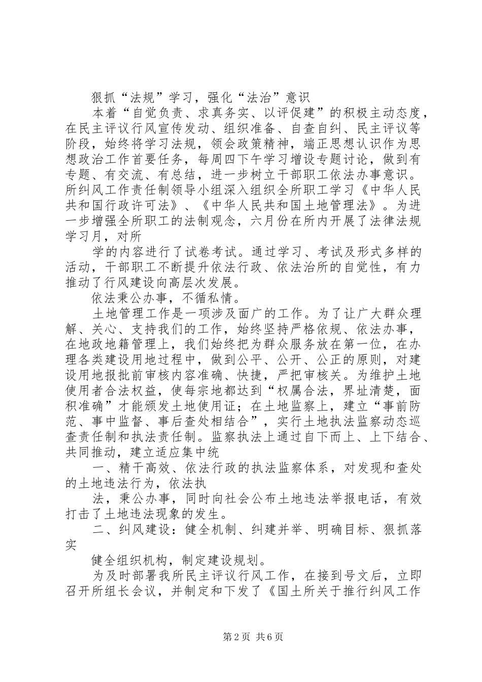 2024年国土所行风建设工作情况汇报大全_第2页