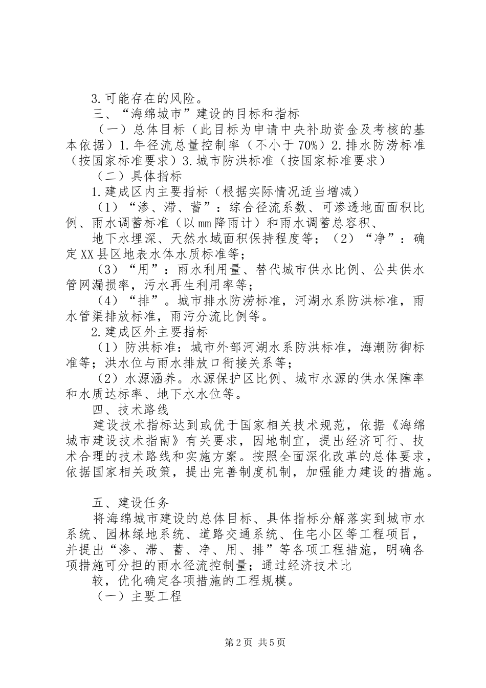 2024年海绵城市方案纲要_第2页
