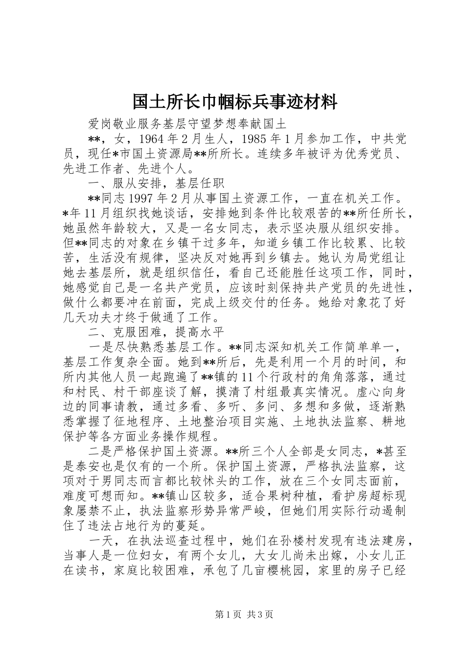 2024年国土所长巾帼标兵事迹材料_第1页