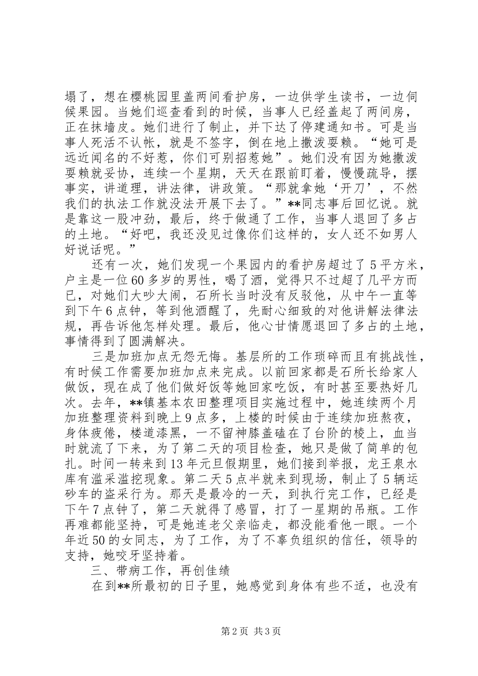 2024年国土所长巾帼标兵事迹材料_第2页