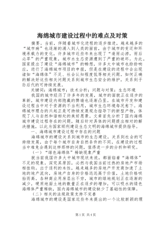 2024年海绵城市建设过程中的难点及对策