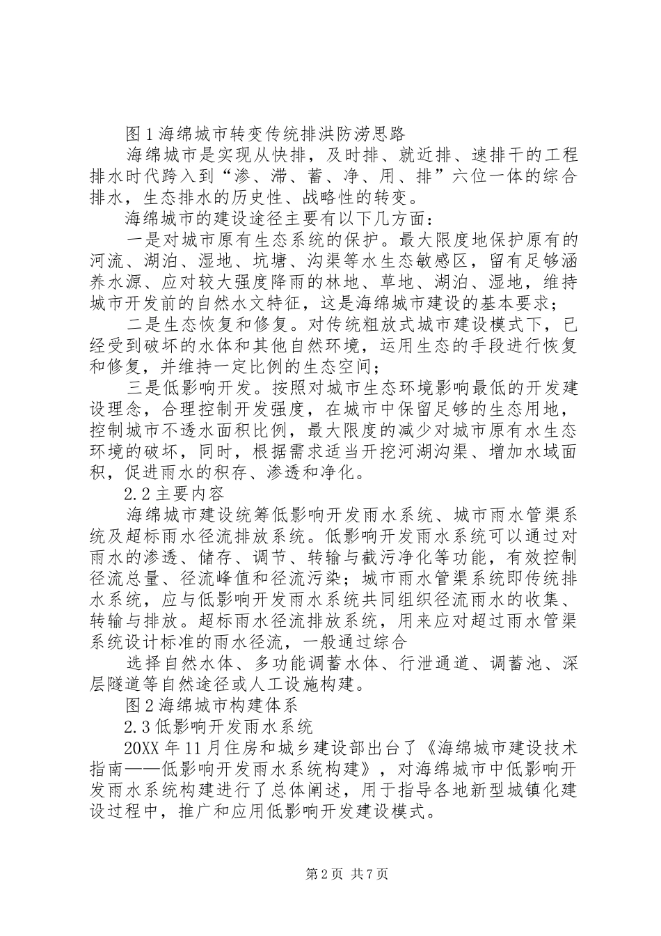 2024年海绵城市建设培训心得_第2页