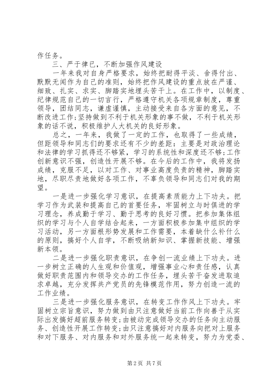 2024年机关工作人员个人总结_第2页